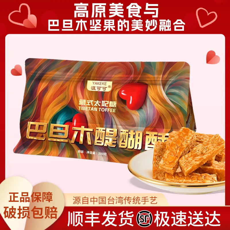 牦牛奶藏式太妃糖牛奶酥糖礼盒送礼巴旦木醍醐酥200g