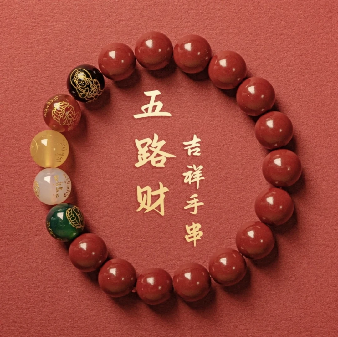 含辰砂工艺品含辰砂工艺品帝王砂10mm五路财神朱砂手串帝王砂手链