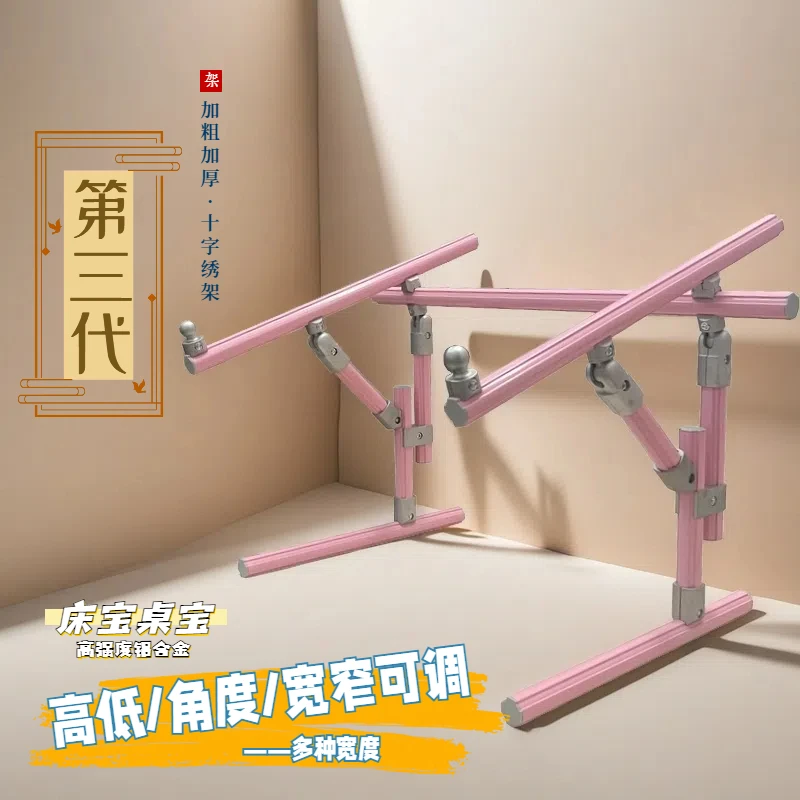 【绣绷支架】十字绣绷专用支架底座铝合金床宝桌宝高低角度宽窄可调