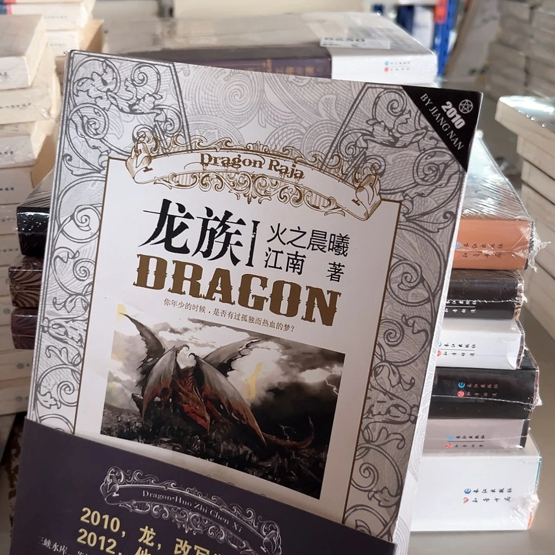 龙族全套新书老版本