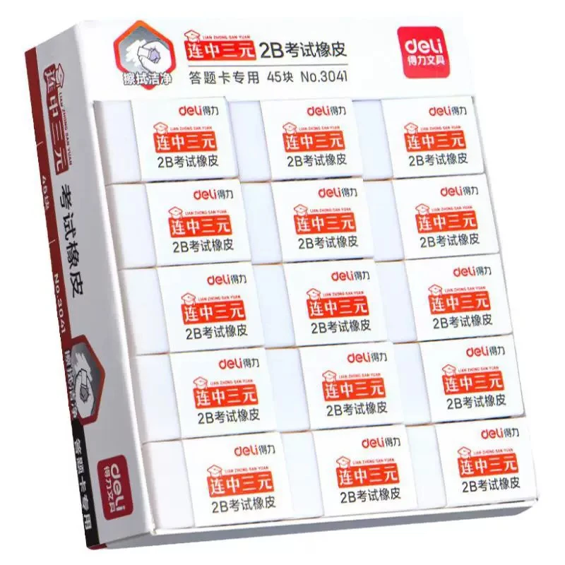 六一儿童节礼物2B考试专用橡皮擦干净不留痕搭配小白橡皮刷题笔