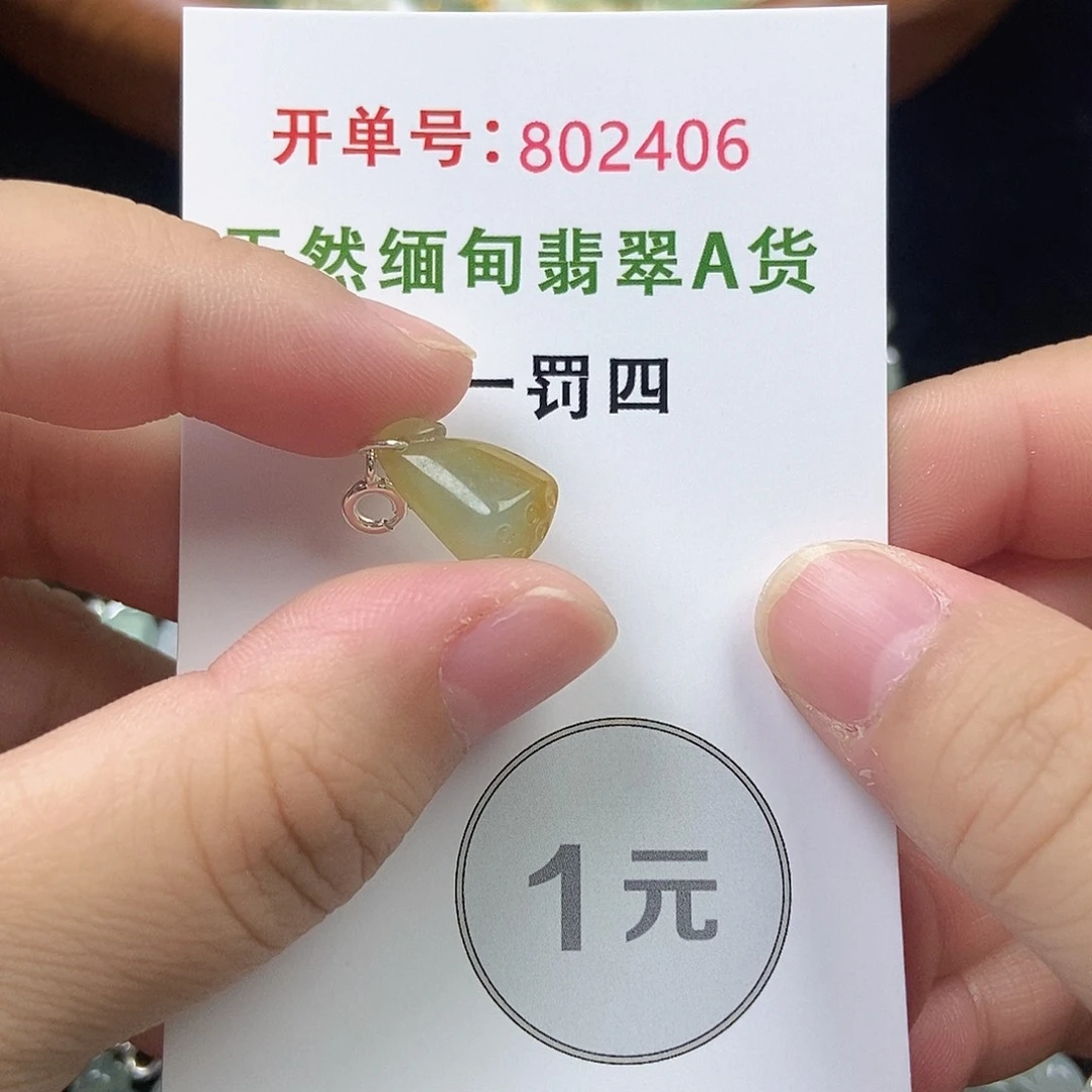 未镶嵌挂件翡翠天然