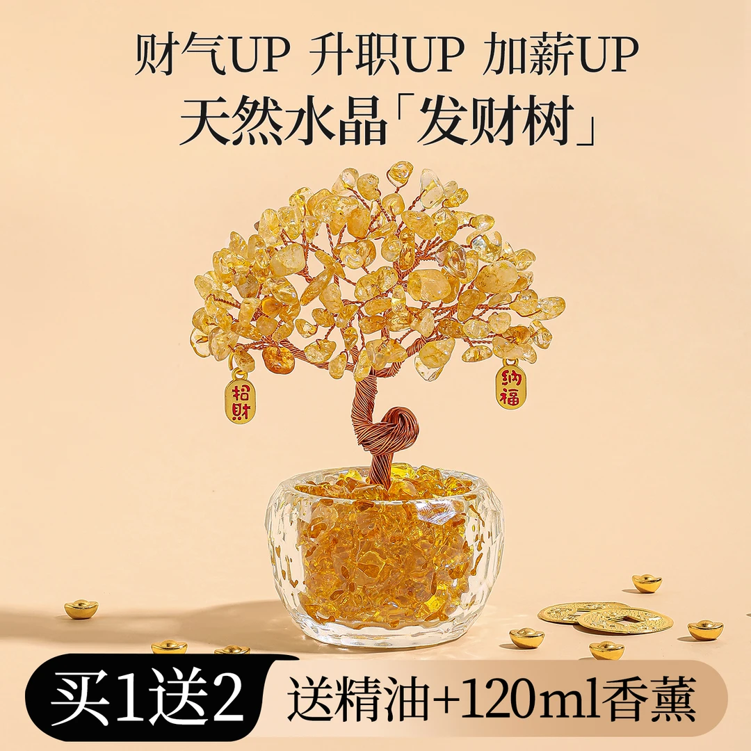 扩香石香薰水晶树发财树生日礼物送男女生办公室工位招财摆件毕业