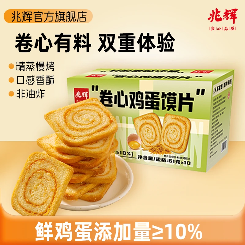 鸡蛋馍片61g多口味非油炸营养健康早餐办公室下午茶休闲零食兆辉T
