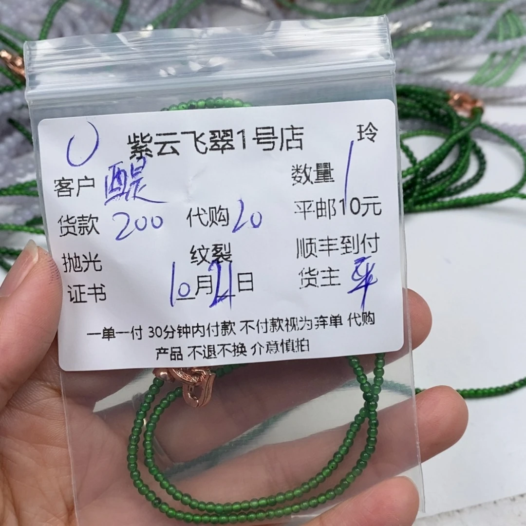 醍***店翡翠未镶嵌颈饰翡翠