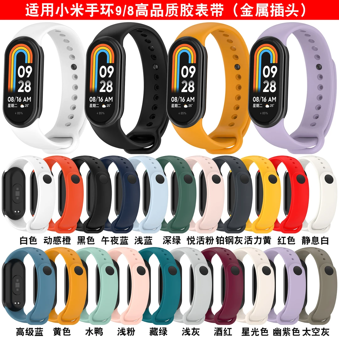 适用小米手环10硅胶表带mismartband8/9表带NFC软表带