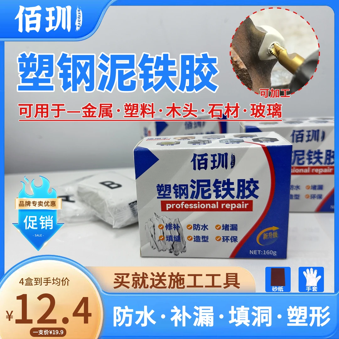 佰玔强力泥铁胶修补塑钢泥防水补漏水补漏防水胶裂缝缺口修补堵漏