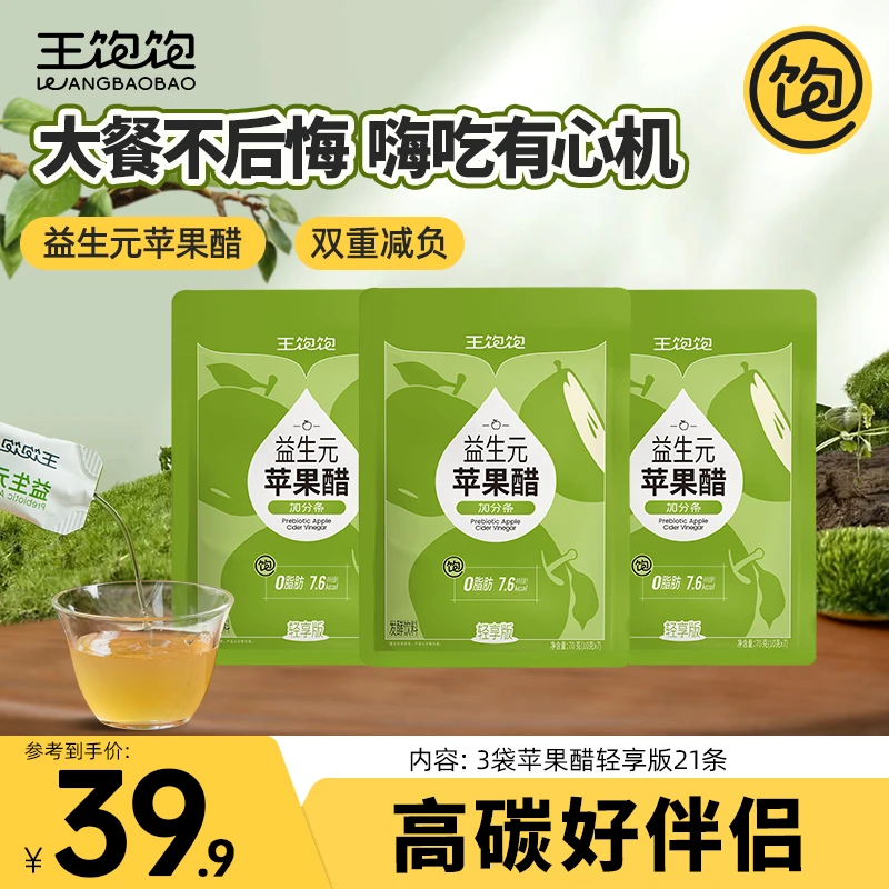 【重磅新品】王饱饱益生元苹果醋0脂富硒直饮发酵饮料DM