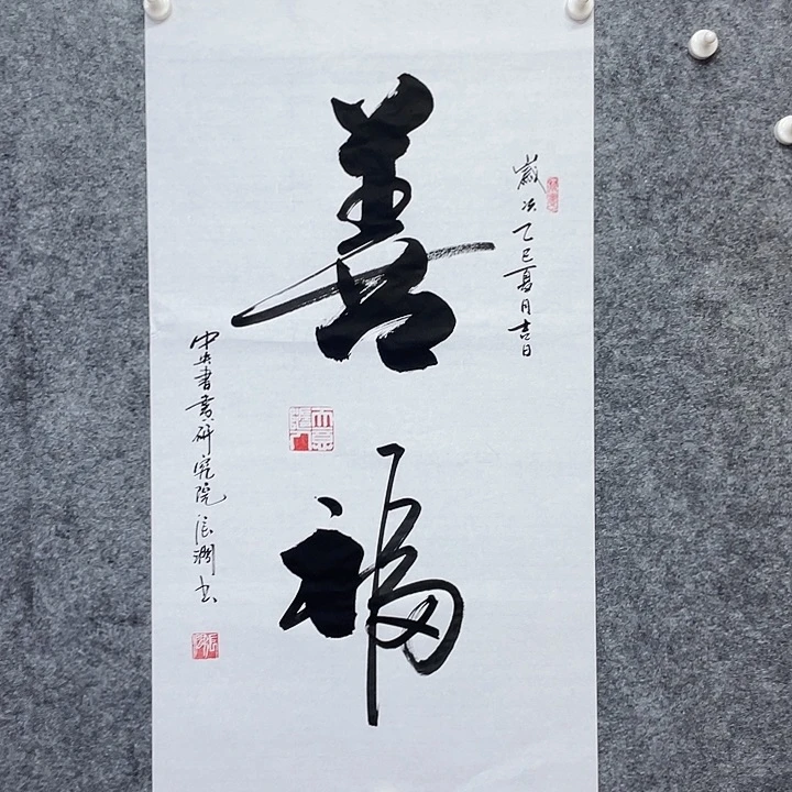 书法书画家作品集