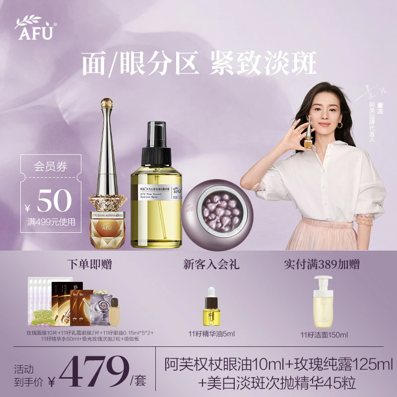 11籽眼油10ml+阿芙极光玫瑰次抛精华80粒+玫瑰纯露125ml YM
