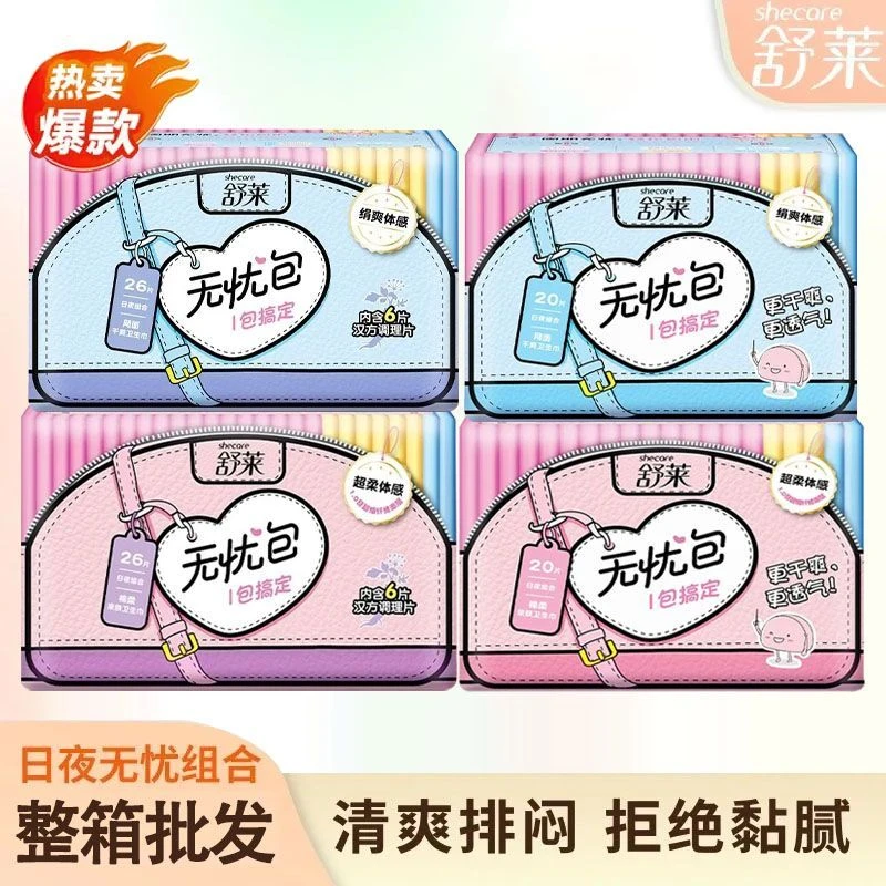 正品舒莱姨妈透气组合装无忧包日夜组合棉柔汉方26片卫生巾一整箱