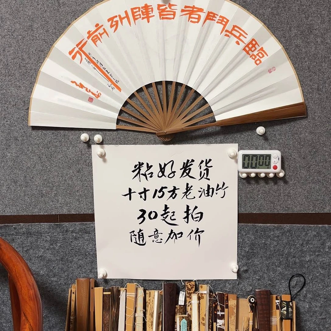 じ***グ书法手写手绘作品10寸老油竹九字真言
