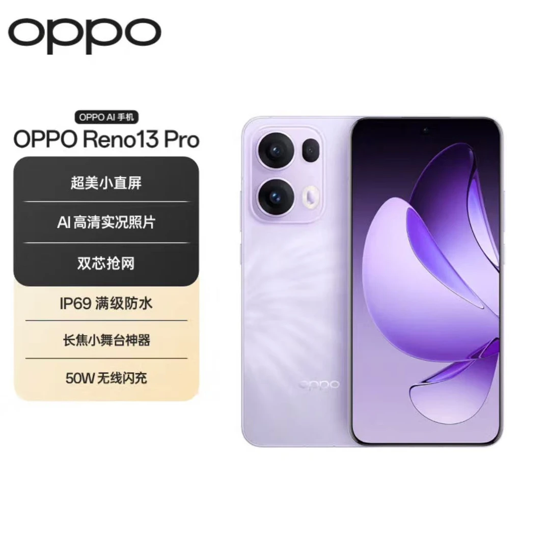 准新品 OPPO OPPO Reno13Pro  超美小直屏IP69满级防水 二手