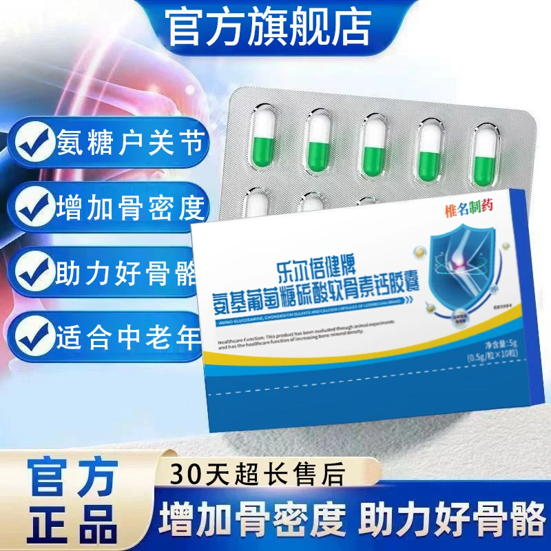 【官方旗舰店】华喜达氨糖碳酸钙胶囊椎名肩颈腰腿关节无力骨质疏松