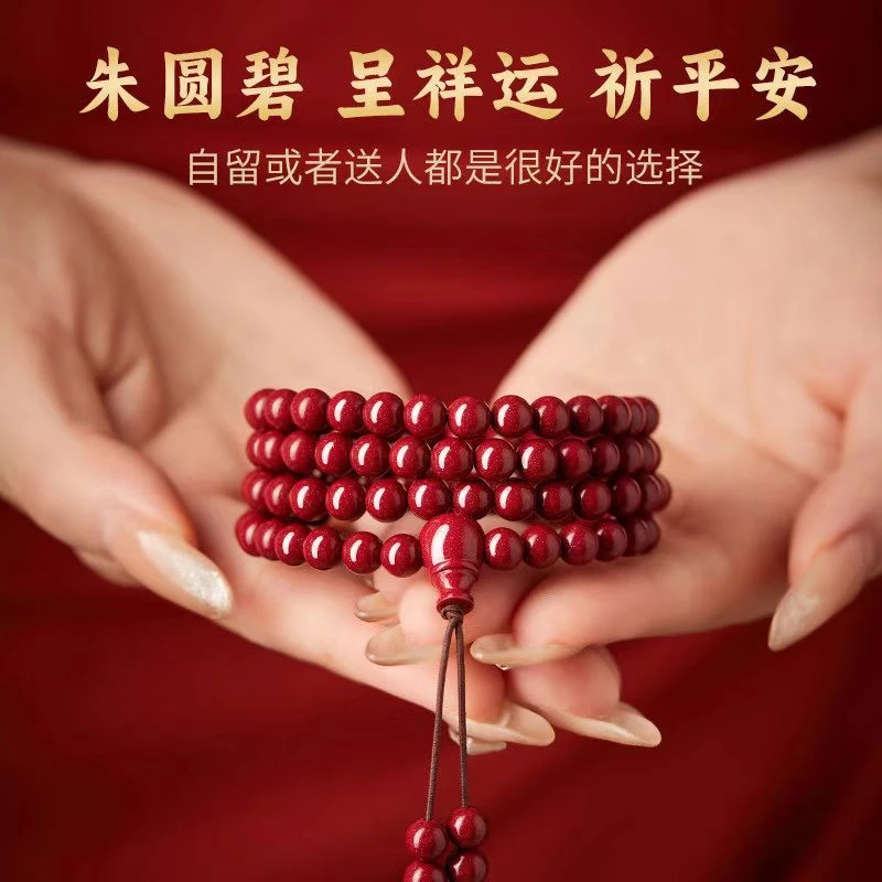 含辰砂工艺品含辰砂工艺品108颗 珠链男女同款2025年佛珠礼品