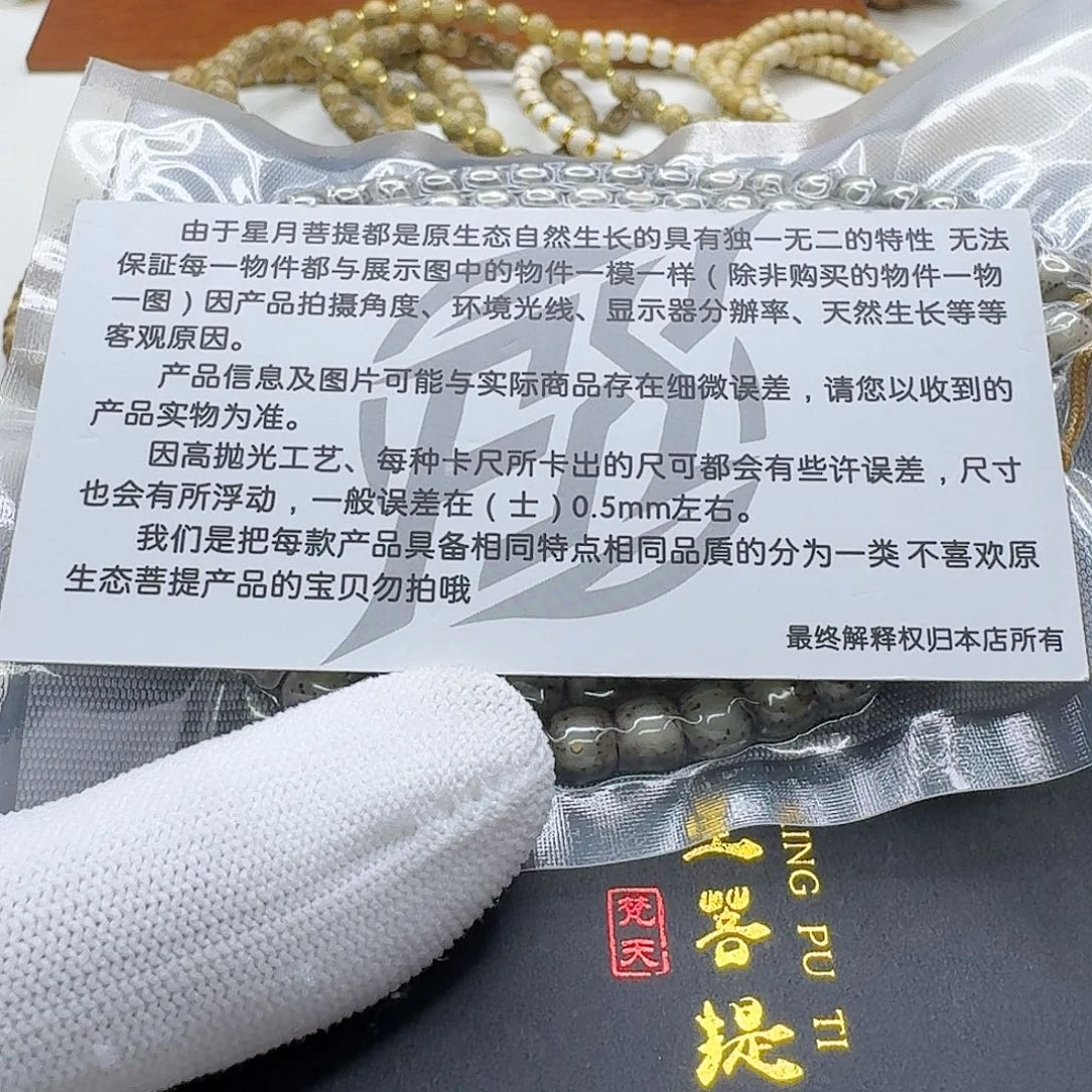 吊坠星月菩提8梵天糯冰大眼睛7左右桶108