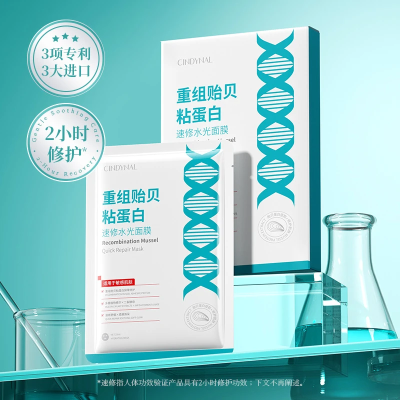 CINDYNAL重组水光面膜 贻贝粘蛋白速修补水 深层水润贴片面膜2