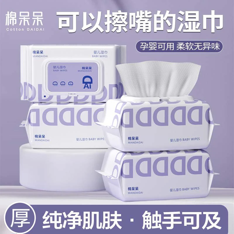 【团单】婴儿专用手口湿巾大包纸