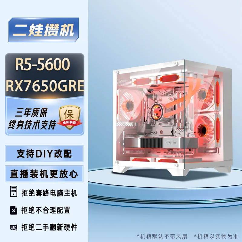 微星主机 R5 5600/A520M/RX7650GRE 电竞游戏海景房 2561803