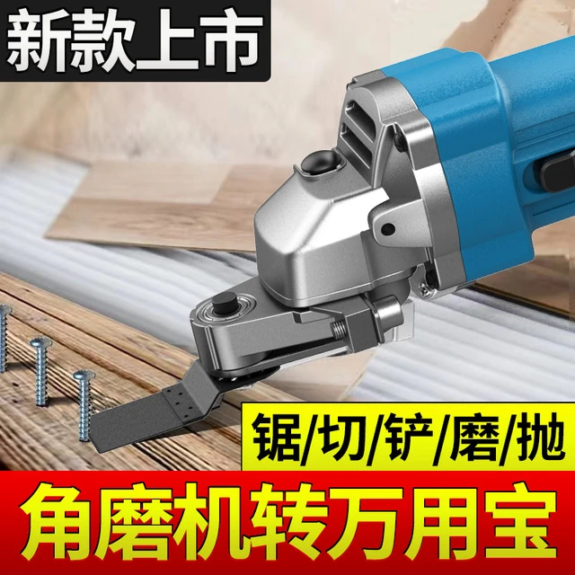 角磨机万用宝木工工具开槽修边机配件多功能电铲刀改切割机转换头