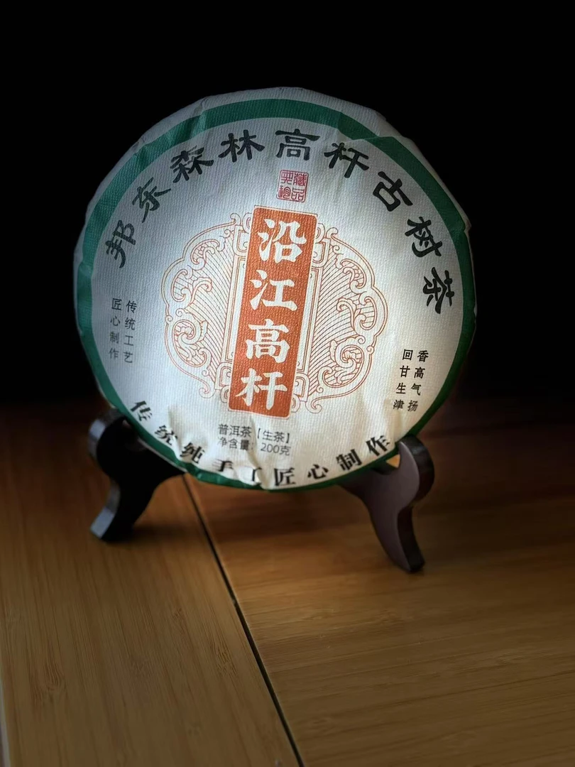 【15】116号 林才俊 2023年邦东【沿江高杆】古树200g饼茶#5.24#