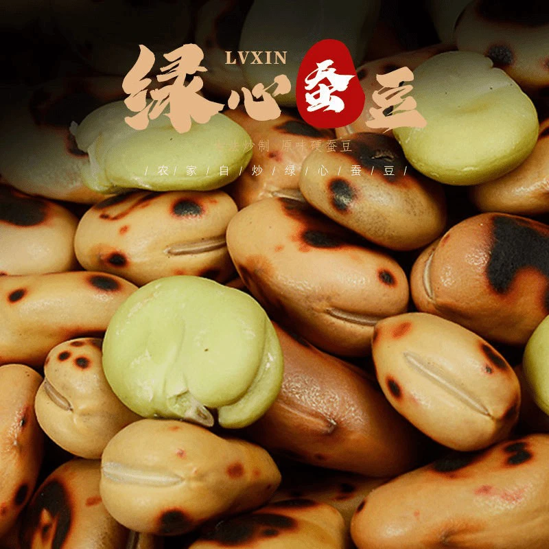 【南县特产】绿心蚕豆现炒豌豆湖南特产炒蚕豆