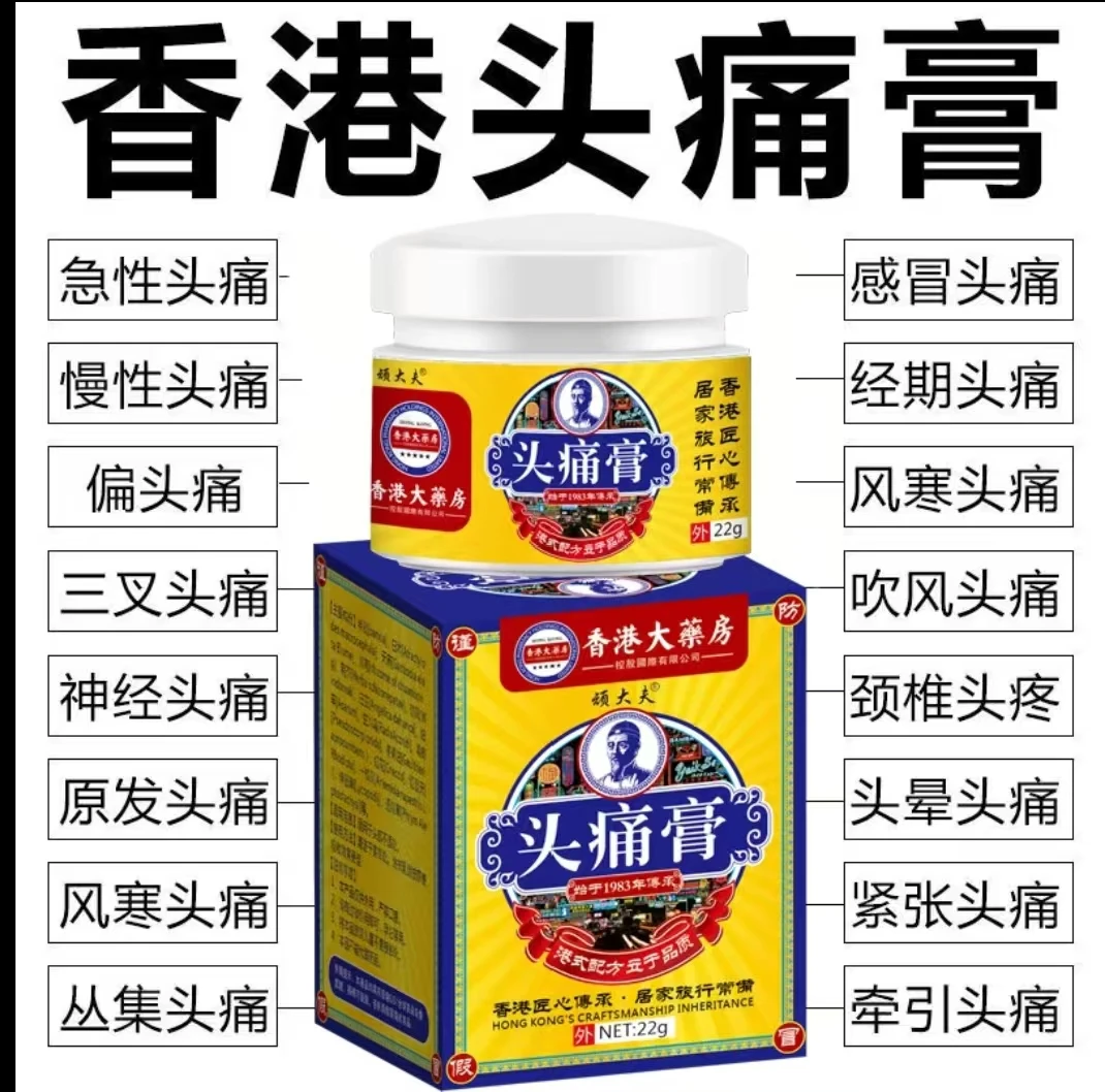 三叉神经后脑常年头疼过敏性外用舒缓头疼膏身体护理膏【头痛克星】