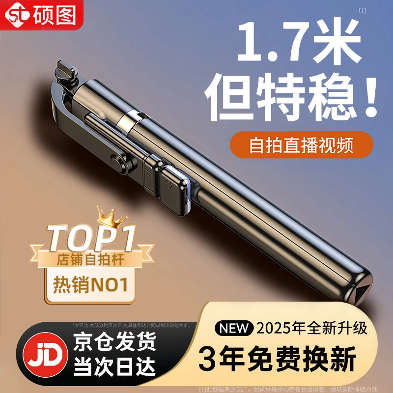 硕图【1.7米超广角】手机自拍杆三脚架手持伸缩旅游蓝牙遥控自拍神器360旋转多功能防抖直播落地支架