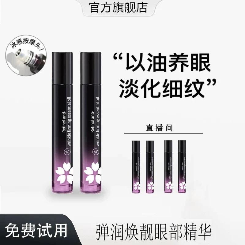 【韦雪推荐】抗皱紧致眼部精华油淡化细纹滋润保湿按摩护理正品牌