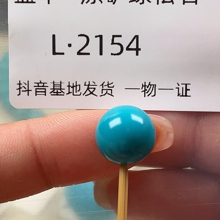 绿松石未镶嵌珠宝奇石11.5