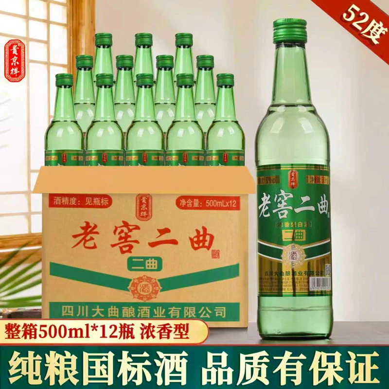 贵京祥老窖二曲浓香型纯粮食白酒整箱12瓶口粮酒特价52度500ml