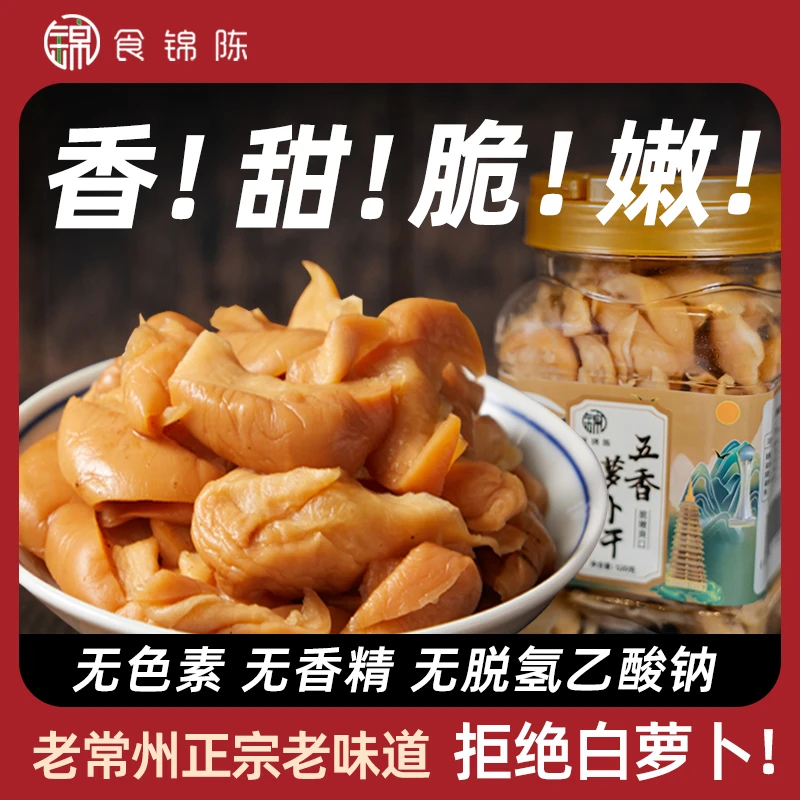 【咸菜下饭菜】食锦陈常州萝卜干特产脆嫩即食咸菜下饭菜农产品农家