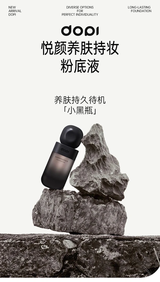 DOPI悦颜养肤持妆粉底液