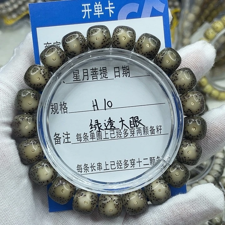 曹***智星月菩提手串H10绿透大眼