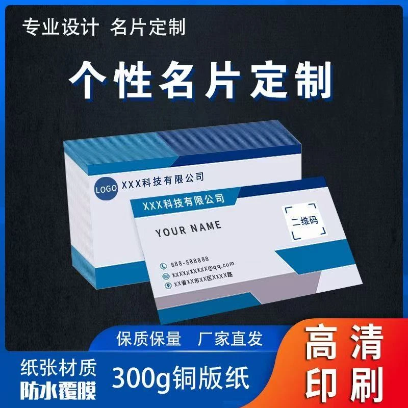 名片定制订制制作订做定做印刷公司广告外卖卡餐饮个人卡片打印