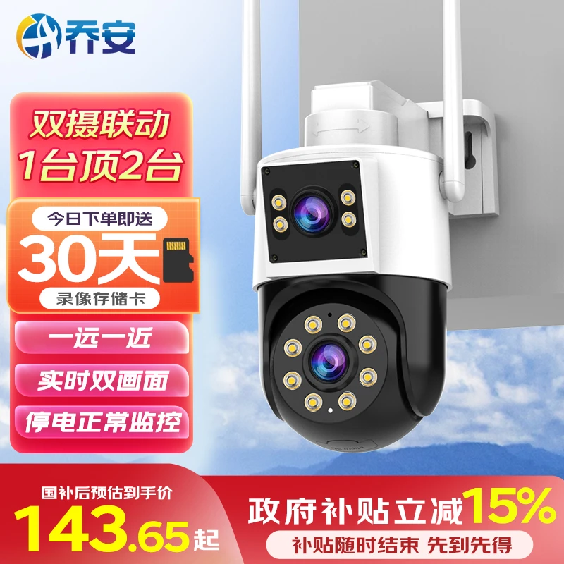 【室外防水+无后期费用】乔安监控摄像头室外防水远程监控  JA-W10M