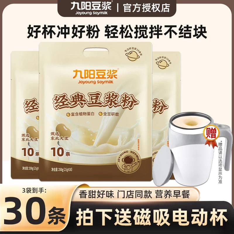 九阳豆浆冲饮经典原味豆浆粉原味25g*30条易冲泡家用营养早餐代餐
