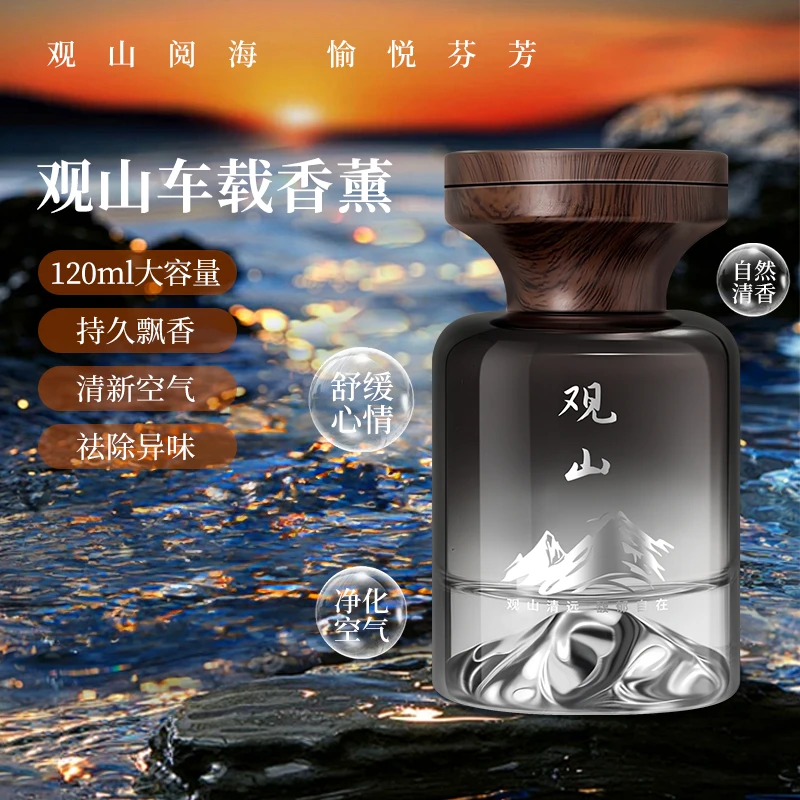 观山车载香薰高级感车内香水汽车专用2025升级新款持久留香神器