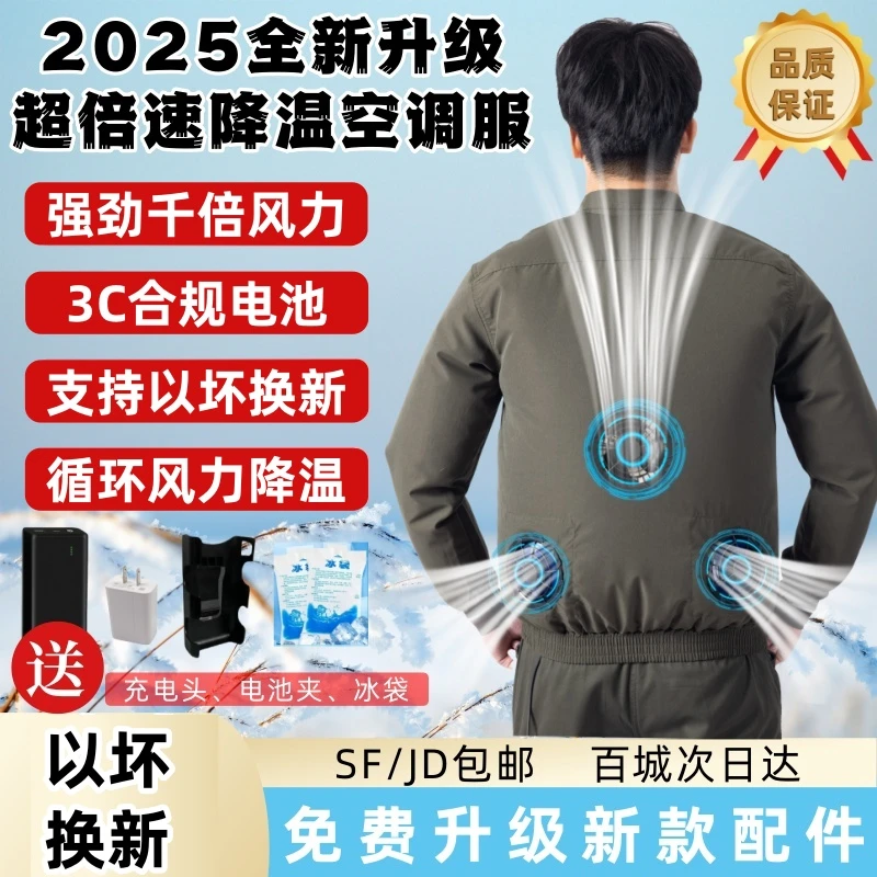 【3风扇薄款】夏季户外空调服男款工作服耐磨降温空调服带风扇衣服