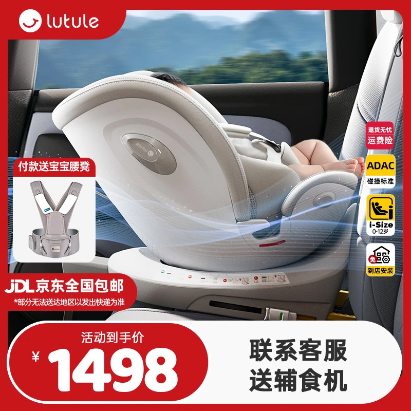 【官旗】路途乐途跃Pro儿童安全座椅汽车用360°车载0-4-12岁婴儿