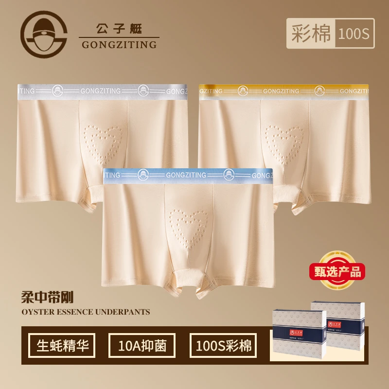 【生蚝养护】召唤野兽100支健康彩棉无染10A抑菌按摩内裆男士内裤