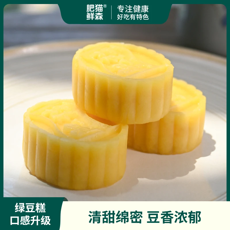 肥猫鲜森 绿豆糕原味 绵柔绵密清甜点心200克/8枚