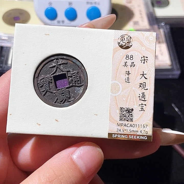 铜觅泉评级古钱币一枚 轩轩