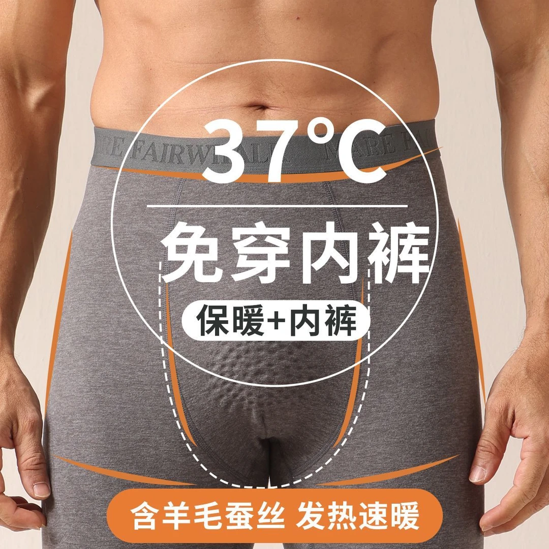太子熊男士秋冬免穿内裤厚款防风蚕丝润肤7A抗菌按摩保暖打底秋裤