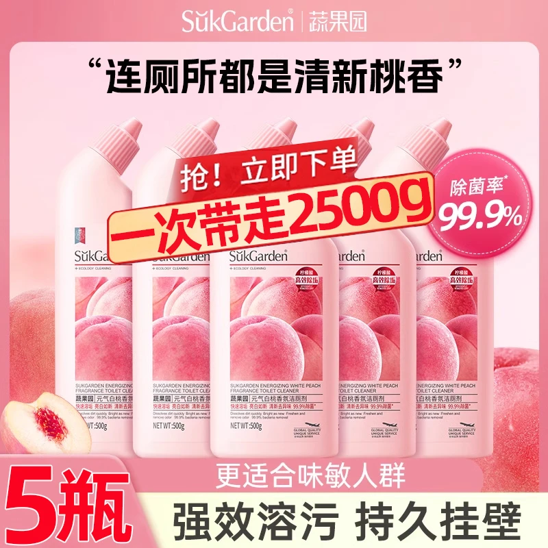 新款蔬果园元气白桃香氛洁厕剂马桶卫生间厕所清洁剂除垢除臭500g