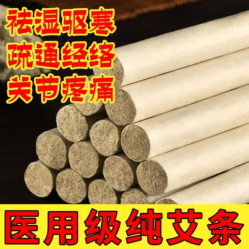 老中医天然端午医用艾灸夏季室内户外熏异味艾草驱雷火灸艾条