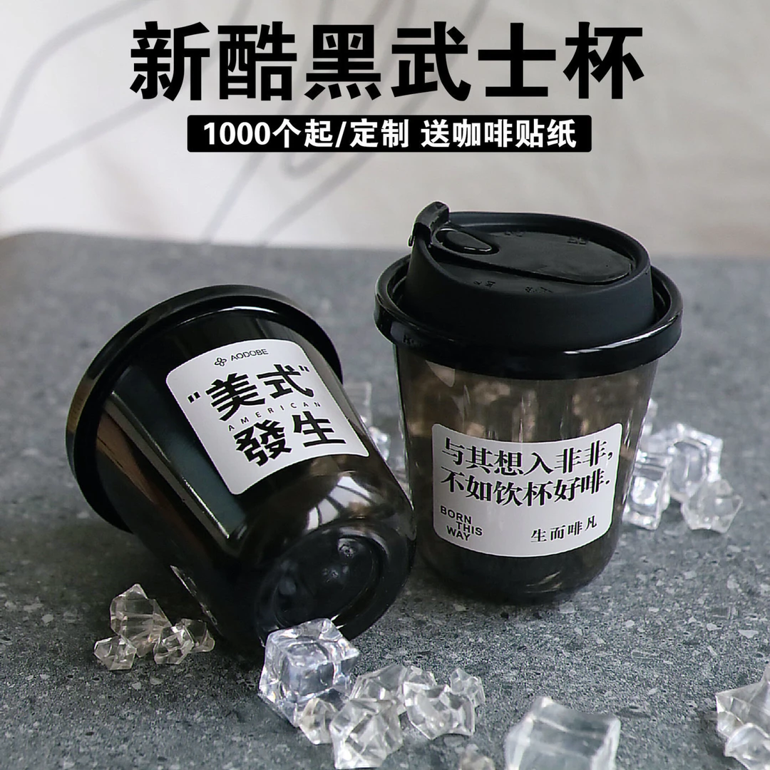 黑色U型网红咖啡杯一次性冷饮杯自制美式咖啡奶茶杯pet加厚杯子
