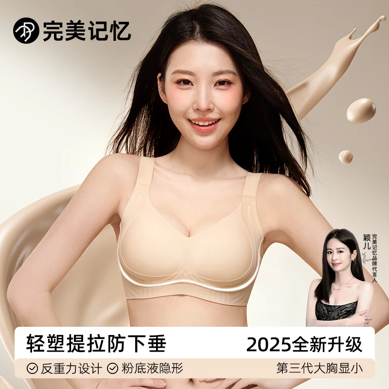 【完美记忆】调整功能型拉显小防下垂凉感薄款粉底液隐形塑性内衣Zz