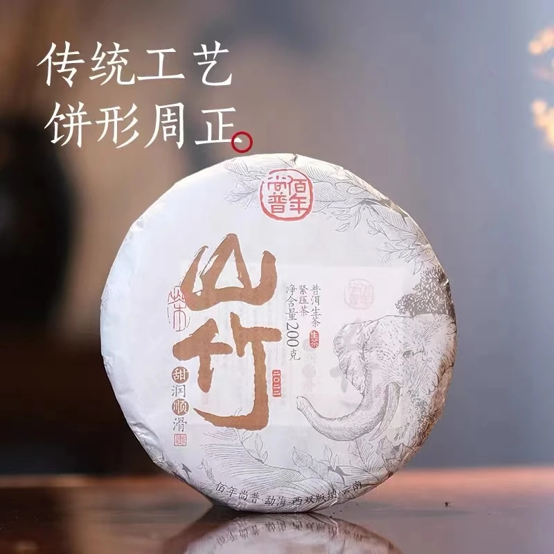 2022年佰年尚普【山竹】古树普洱蜜甜生茶200g