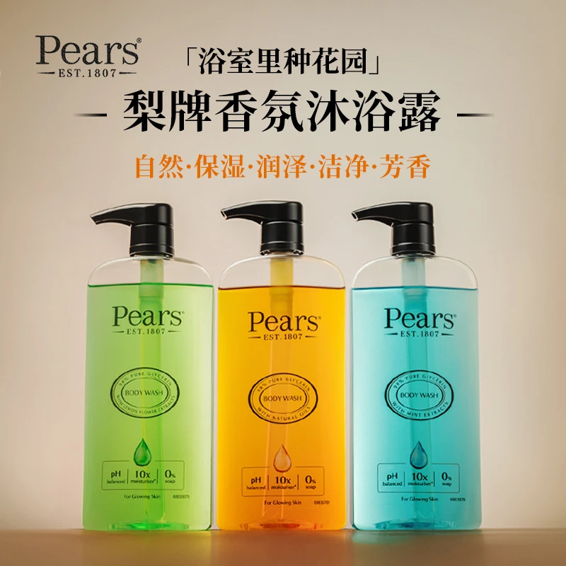 Pears梨牌香氛沐浴露持久留香保湿补水润泽洗澡沐浴液沐浴油